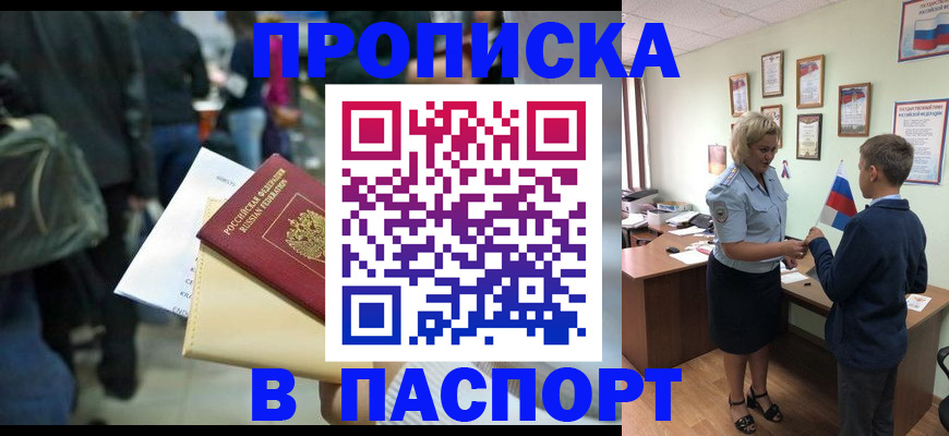 прописка для военкомата в Майкопе